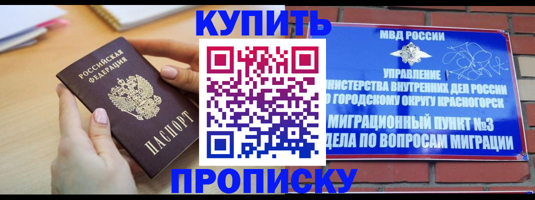 временная регистрация в Муравленко