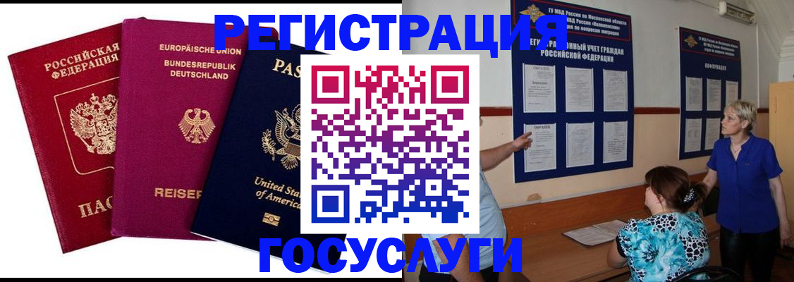 временная регистрация в Муравленко