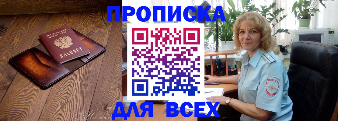 прописка для кредита в Муравленко